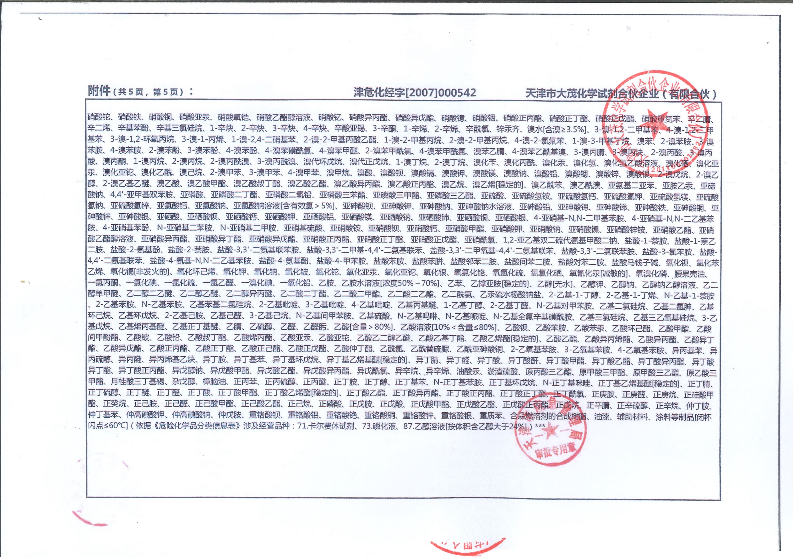 危化证5