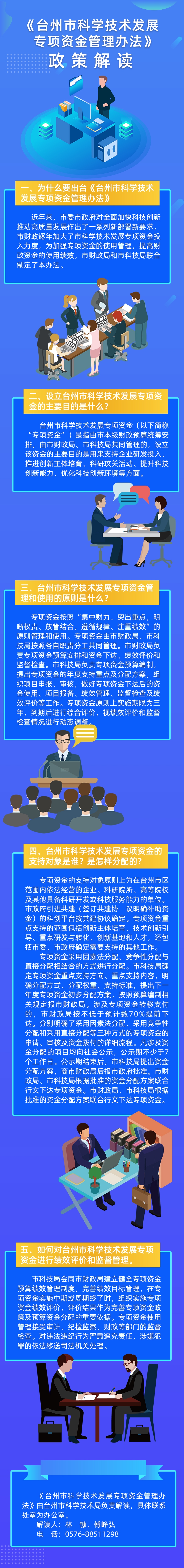 图解《在线博彩平台科学技术发展专项资金管理办法》政策解读.jpg